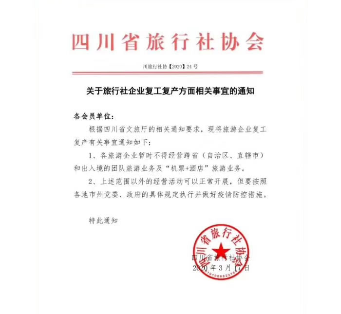 好消息！四川省內(nèi)游已經(jīng)解禁啦?。?/></p>
      </div>
      <div   id=