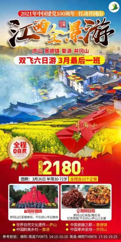 綿陽中旅假日旅行社建黨100周年紅色中原行推薦會舉行